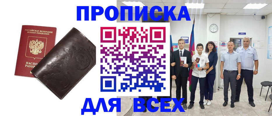 временная регистрация купить в Красноярском крае